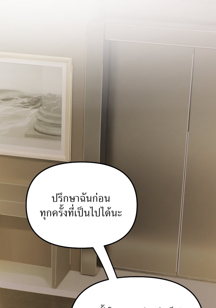 พี่เลี้ยงมาเฟีย - หน้า 58