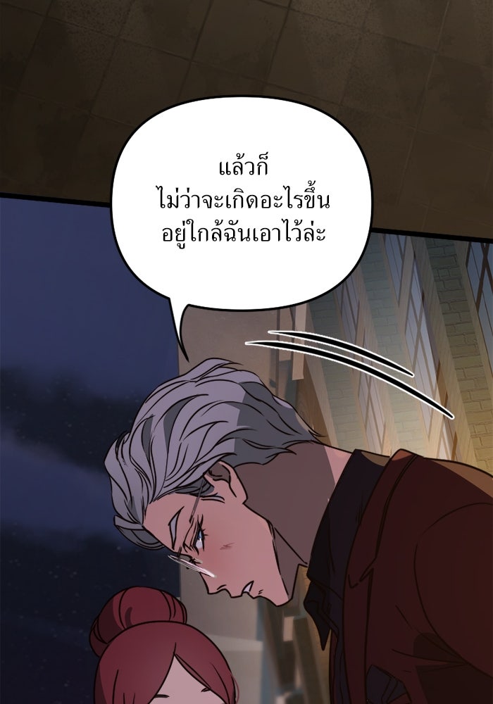 พี่เลี้ยงมาเฟีย - หน้า 61