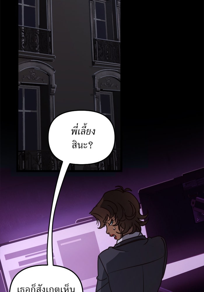 พี่เลี้ยงมาเฟีย - หน้า 69