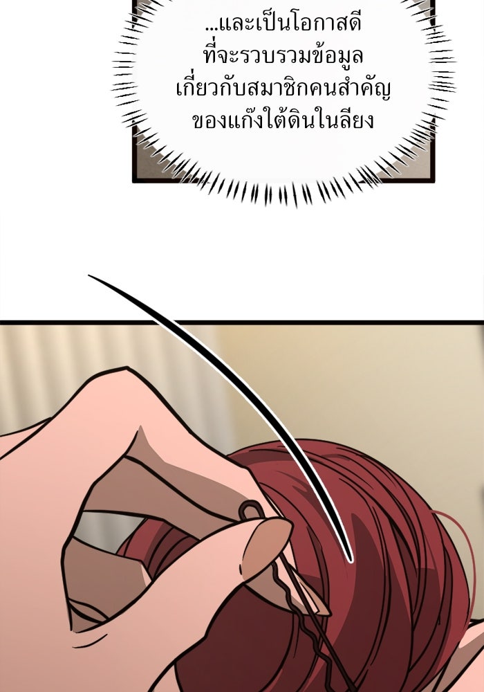 พี่เลี้ยงมาเฟีย - หน้า 7