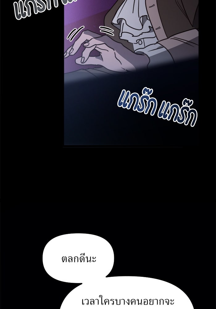 พี่เลี้ยงมาเฟีย - หน้า 72