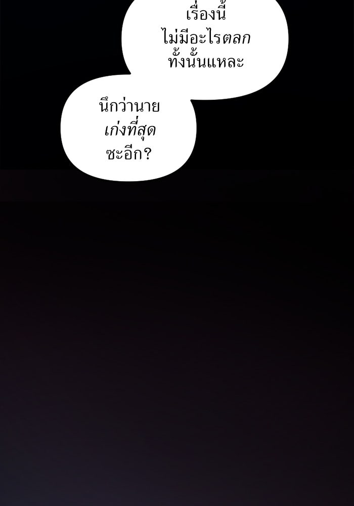 พี่เลี้ยงมาเฟีย - หน้า 74