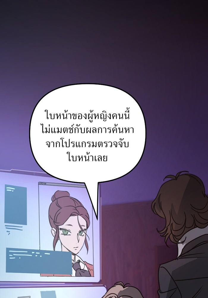 พี่เลี้ยงมาเฟีย - หน้า 75