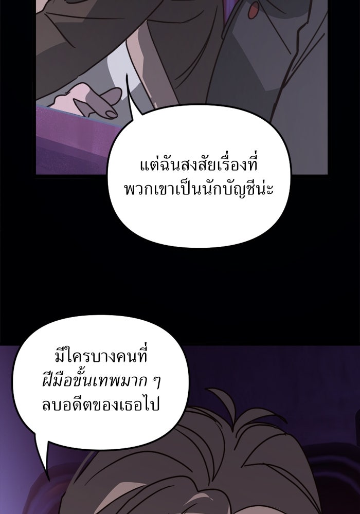 พี่เลี้ยงมาเฟีย - หน้า 79