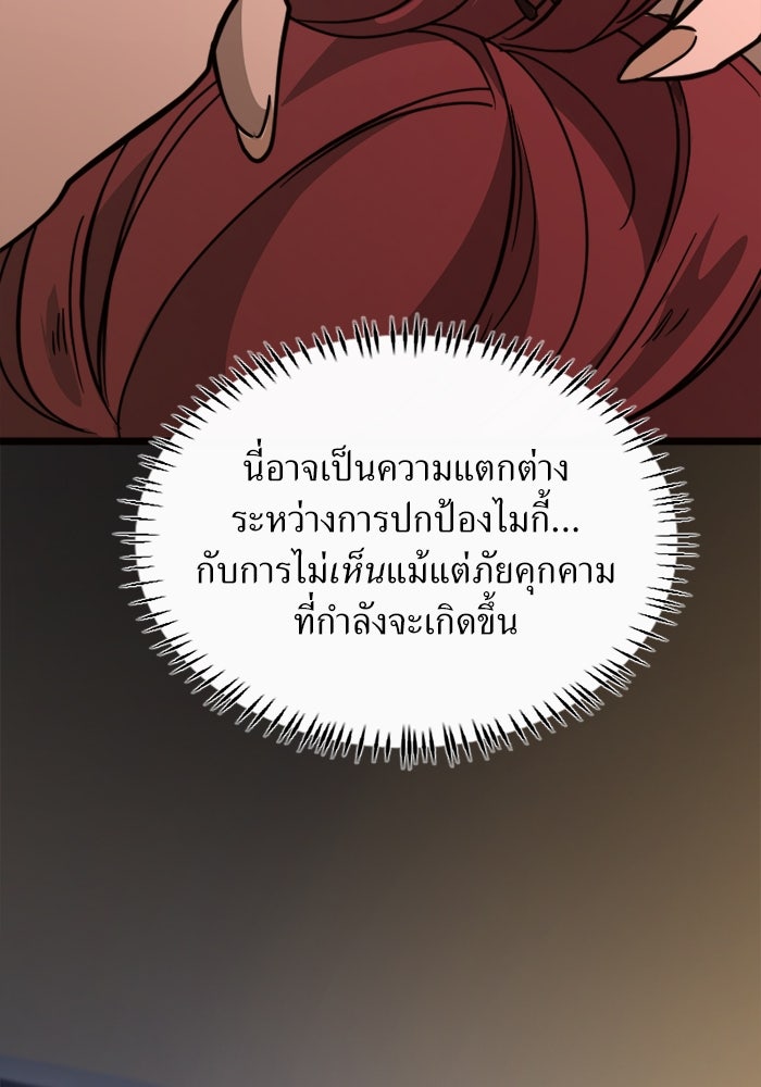 พี่เลี้ยงมาเฟีย - หน้า 8