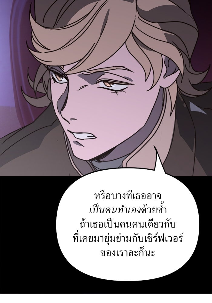 พี่เลี้ยงมาเฟีย - หน้า 80
