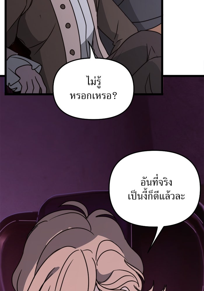 พี่เลี้ยงมาเฟีย - หน้า 82