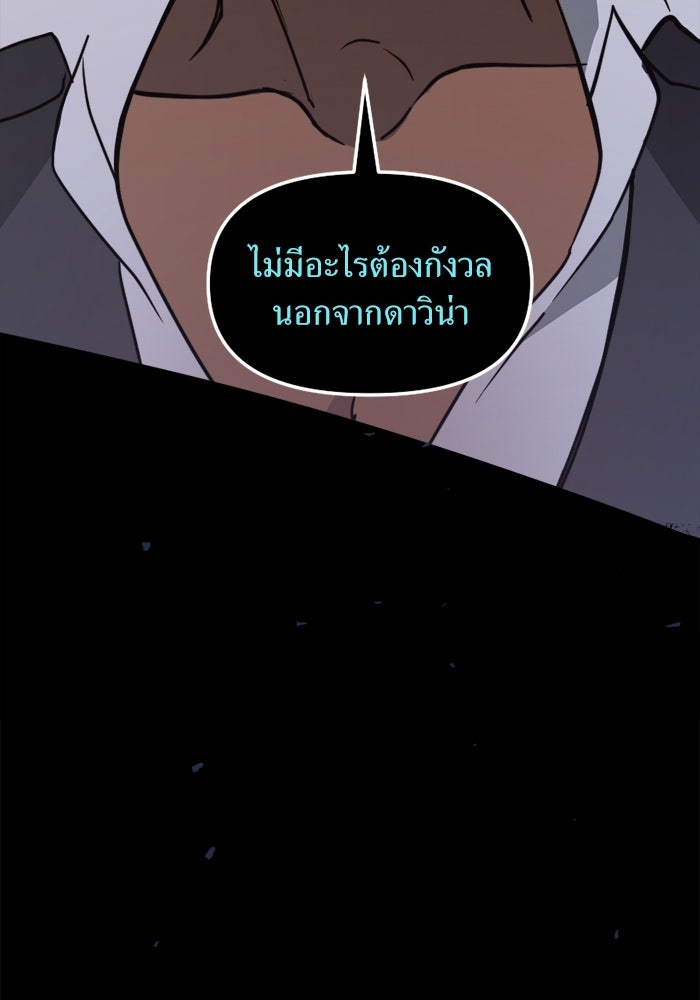 พี่เลี้ยงมาเฟีย - หน้า 86