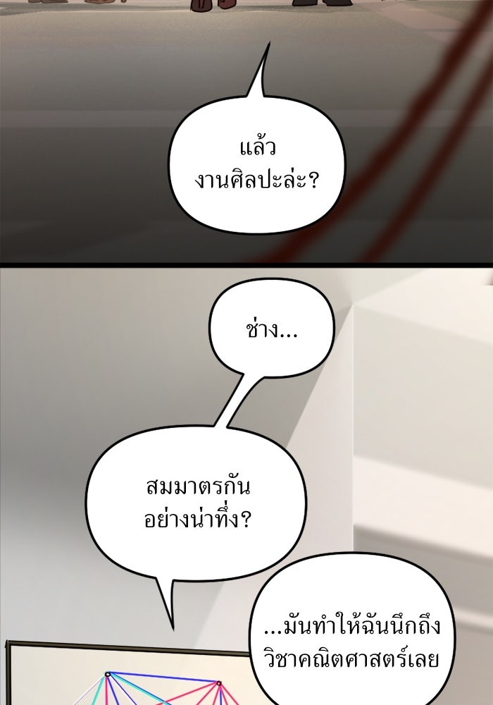 พี่เลี้ยงมาเฟีย - หน้า 92