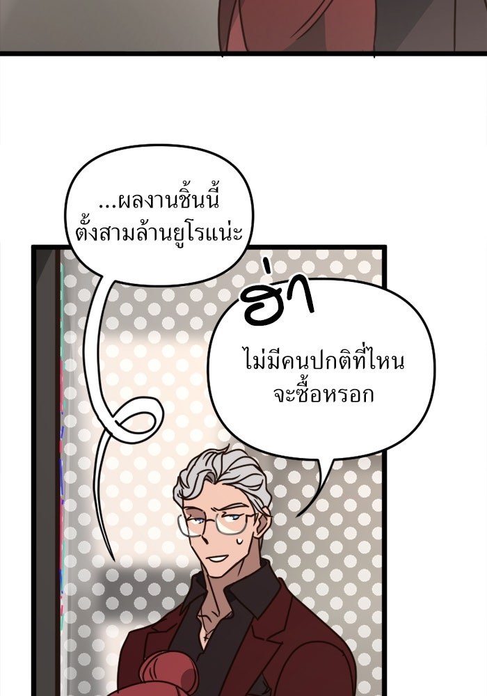 พี่เลี้ยงมาเฟีย - หน้า 94