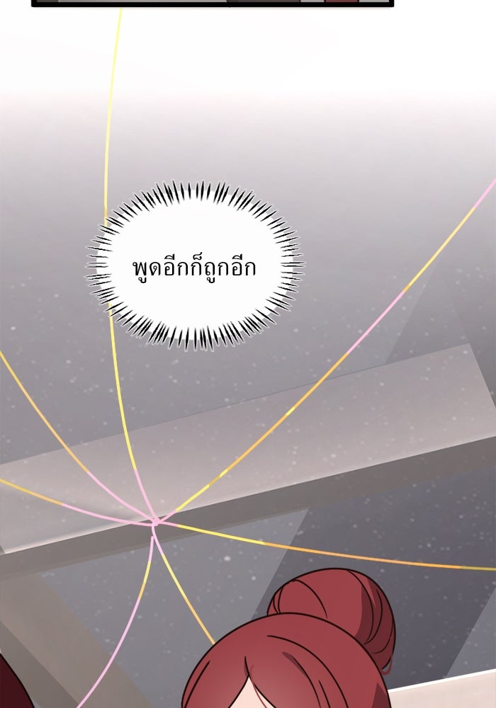 พี่เลี้ยงมาเฟีย - หน้า 96