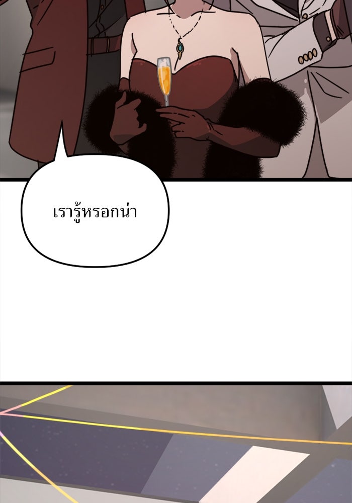 พี่เลี้ยงมาเฟีย - หน้า 19