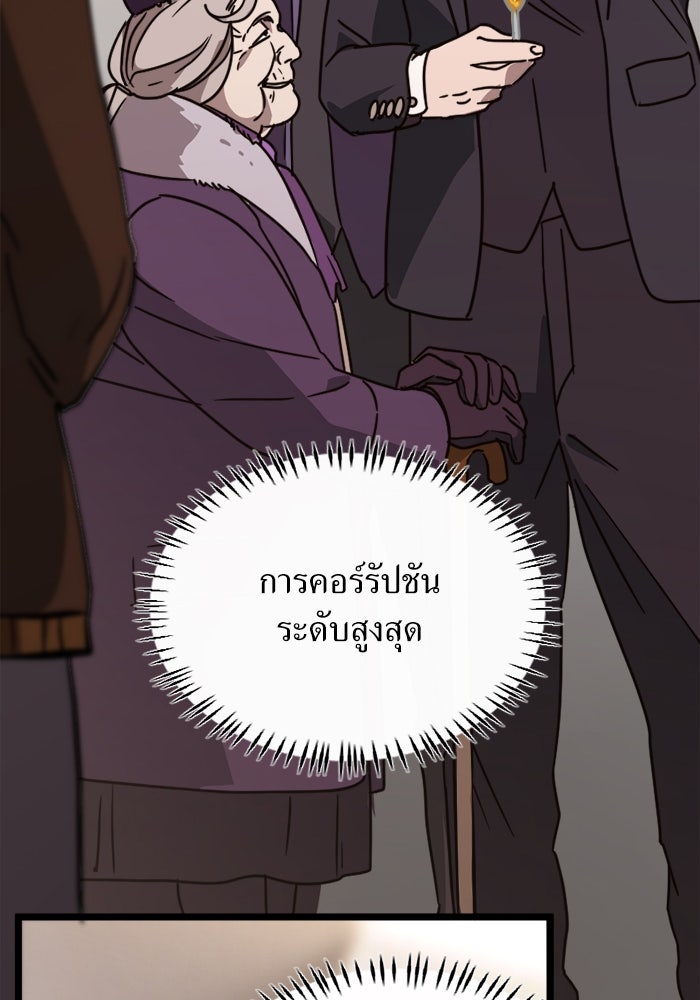 พี่เลี้ยงมาเฟีย - หน้า 21