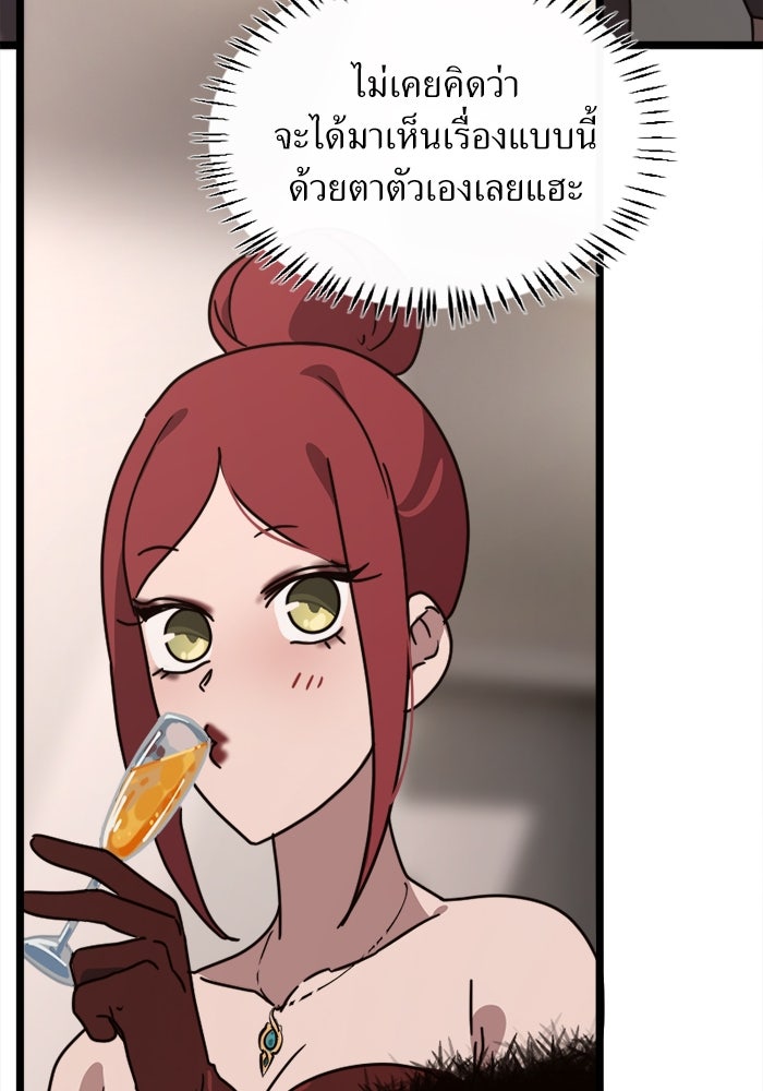 พี่เลี้ยงมาเฟีย - หน้า 22