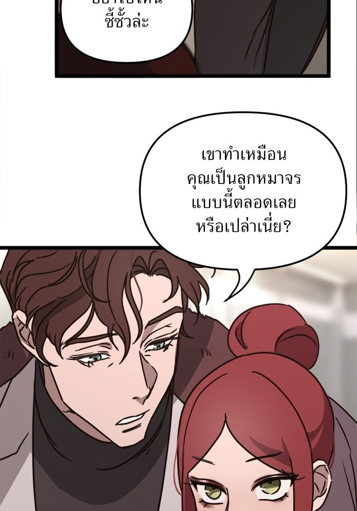 พี่เลี้ยงมาเฟีย - หน้า 29