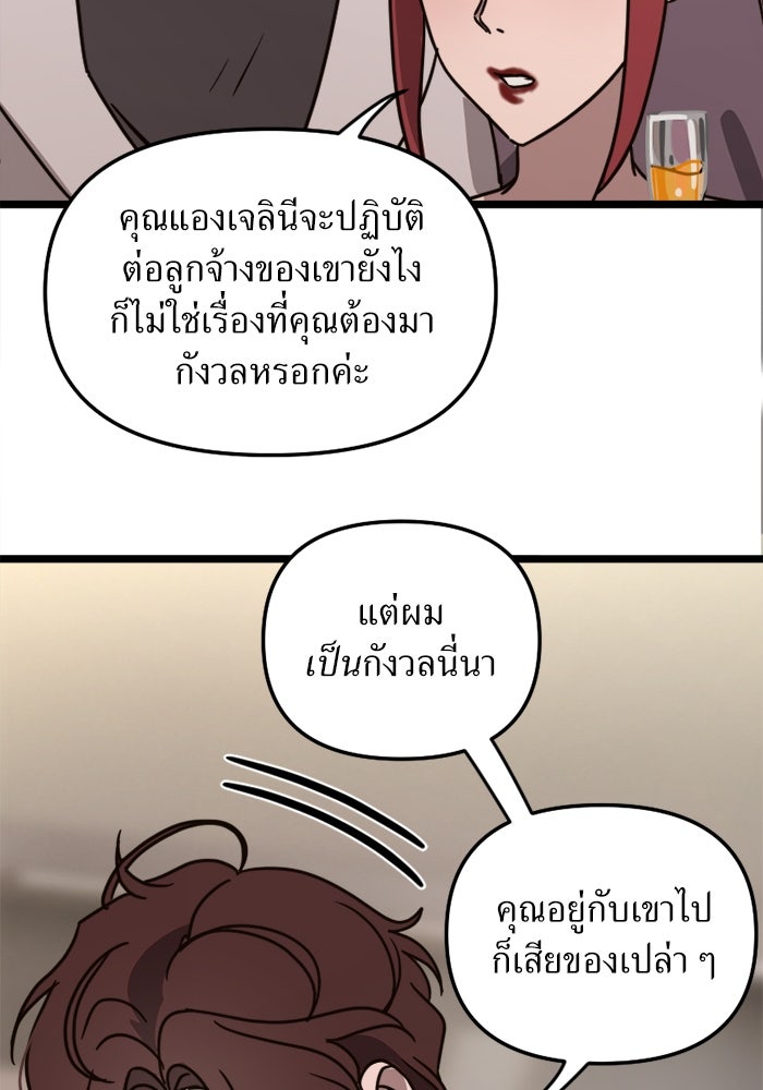 พี่เลี้ยงมาเฟีย - หน้า 30