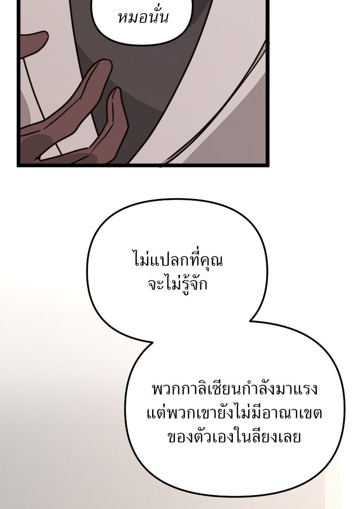 พี่เลี้ยงมาเฟีย - หน้า 33