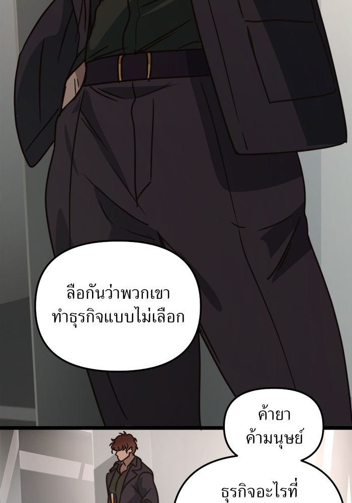 พี่เลี้ยงมาเฟีย - หน้า 35