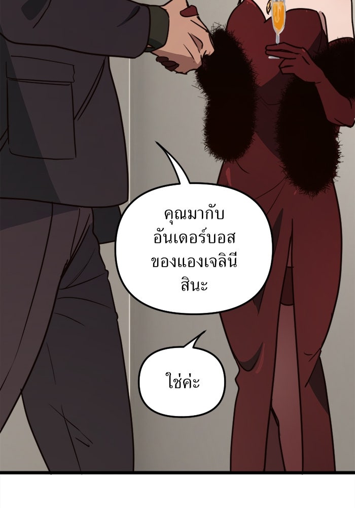 พี่เลี้ยงมาเฟีย - หน้า 41