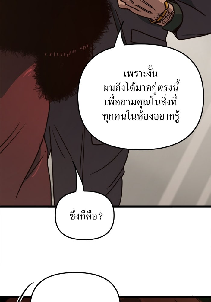 พี่เลี้ยงมาเฟีย - หน้า 45