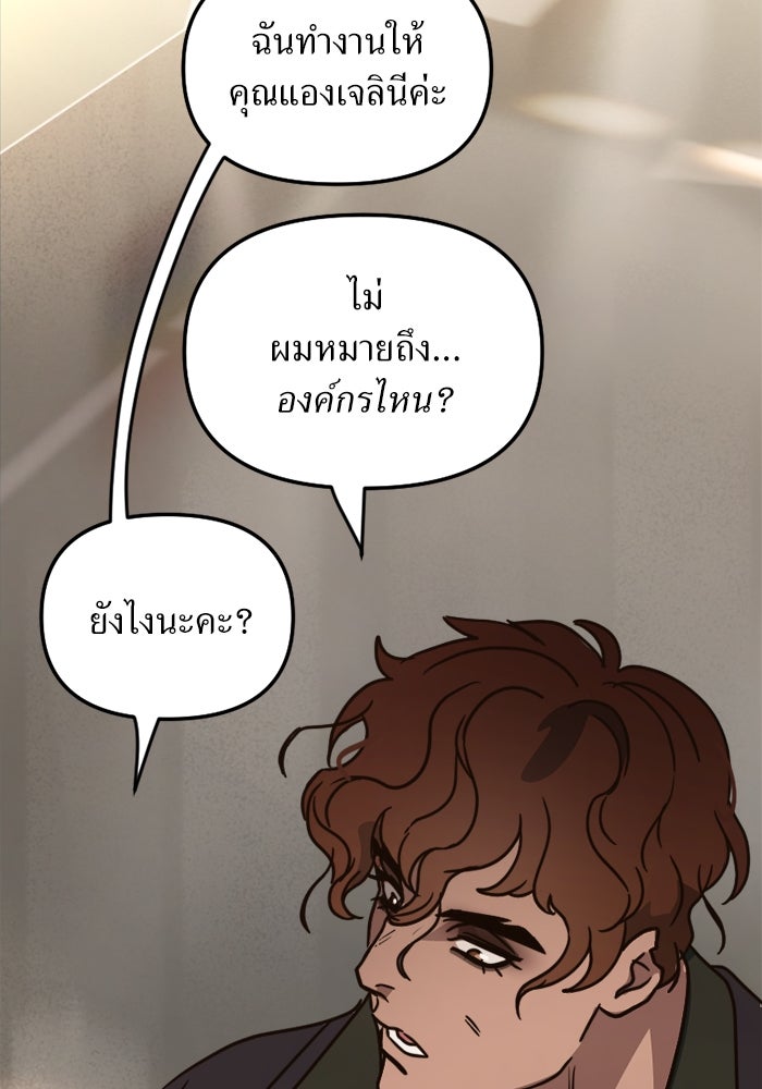 พี่เลี้ยงมาเฟีย - หน้า 47