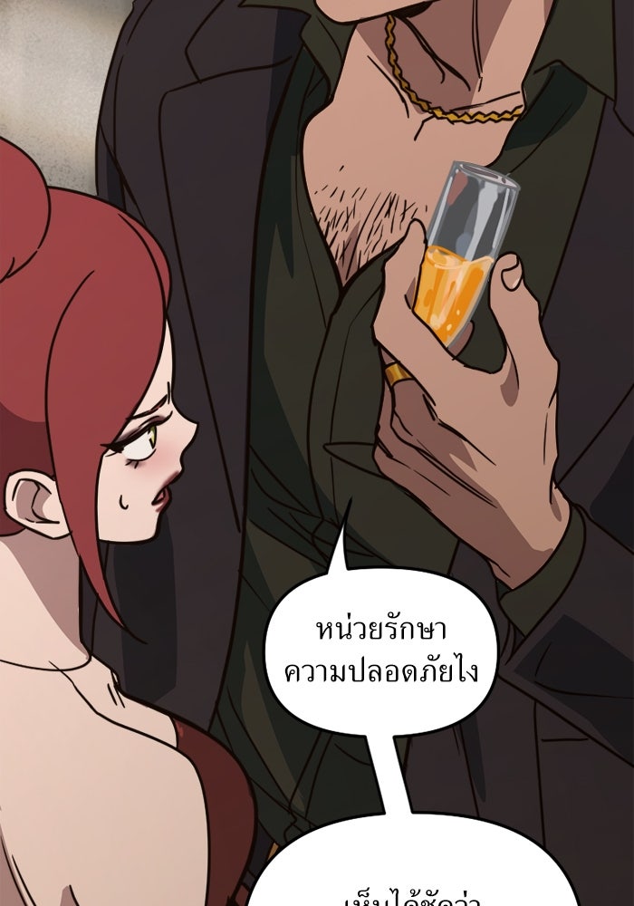 พี่เลี้ยงมาเฟีย - หน้า 48