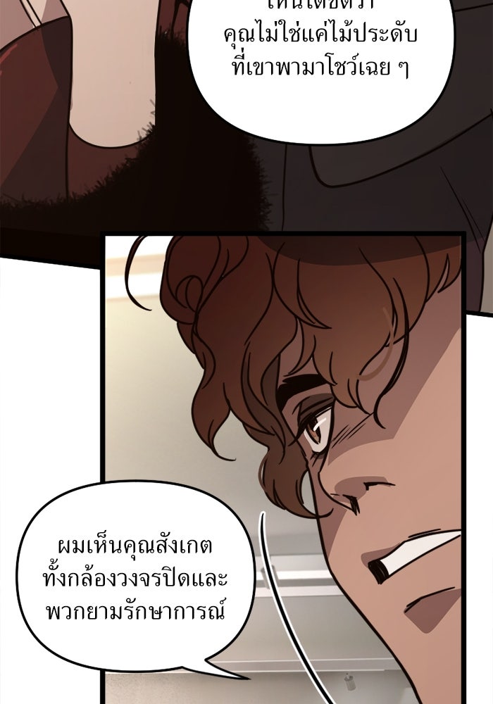 พี่เลี้ยงมาเฟีย - หน้า 49