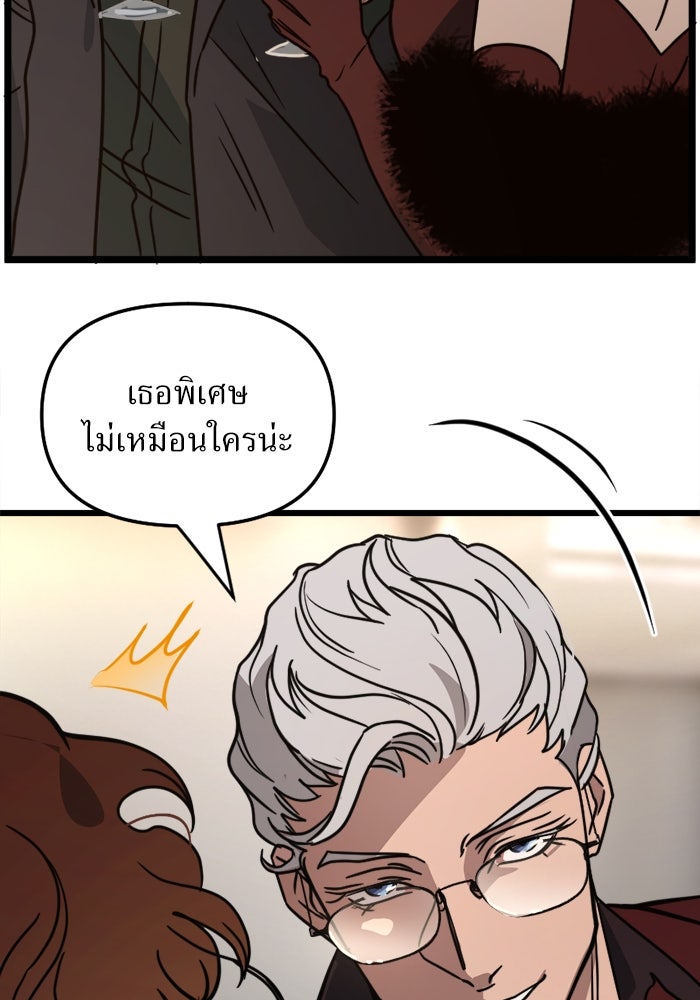 พี่เลี้ยงมาเฟีย - หน้า 53