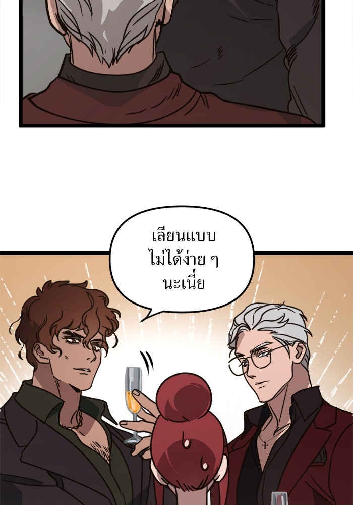 พี่เลี้ยงมาเฟีย - หน้า 56