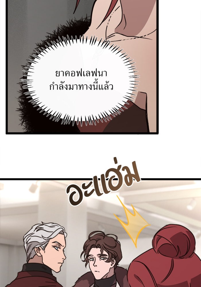 พี่เลี้ยงมาเฟีย - หน้า 6