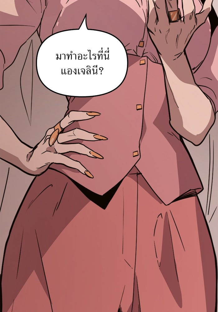 พี่เลี้ยงมาเฟีย - หน้า 60
