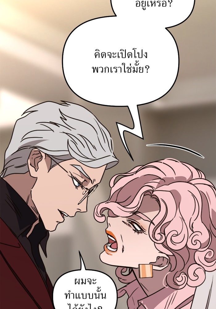 พี่เลี้ยงมาเฟีย - หน้า 64