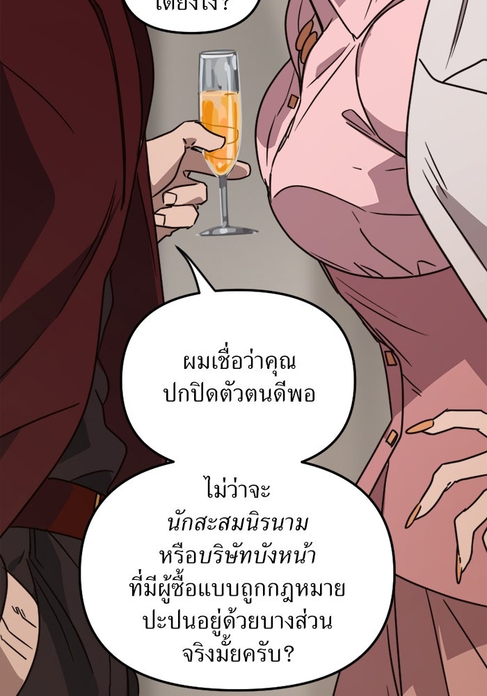 พี่เลี้ยงมาเฟีย - หน้า 65