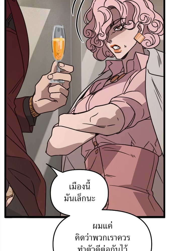พี่เลี้ยงมาเฟีย - หน้า 67