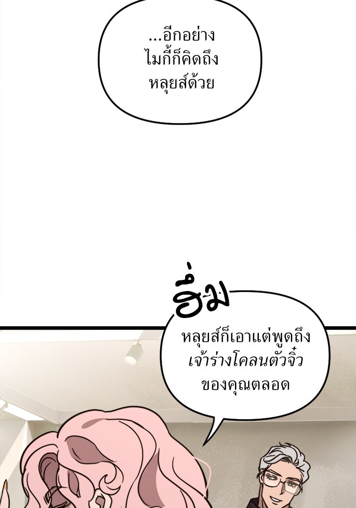 พี่เลี้ยงมาเฟีย - หน้า 69