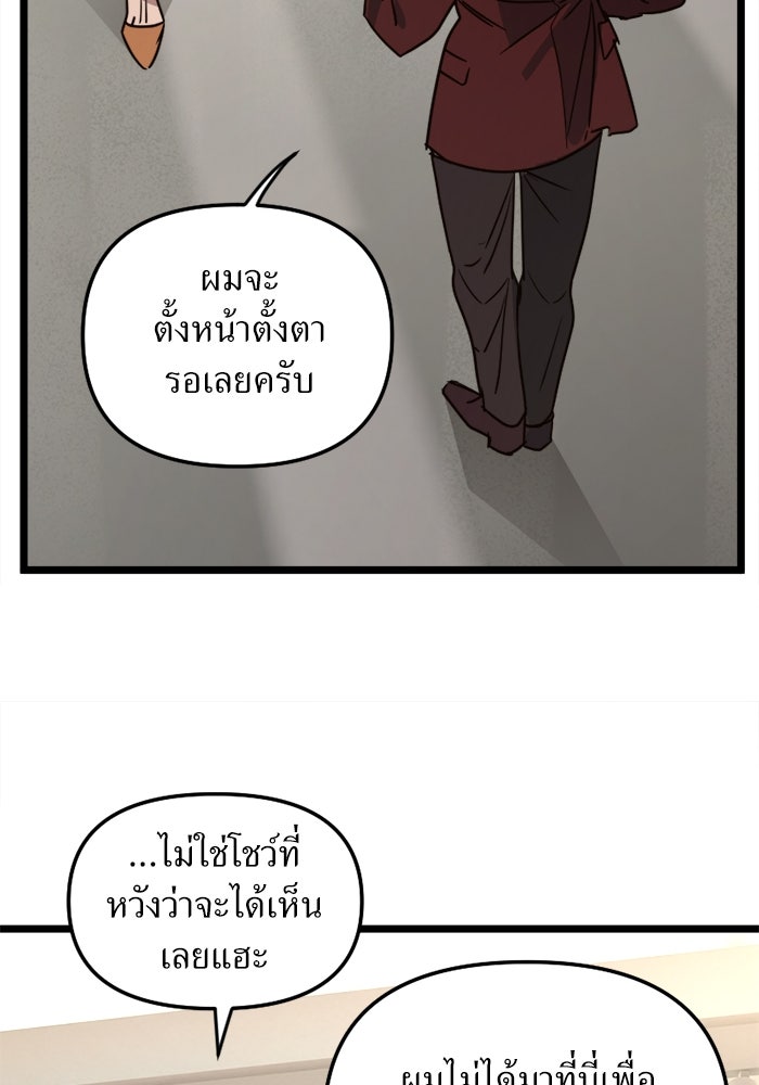 พี่เลี้ยงมาเฟีย - หน้า 72