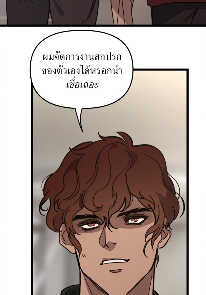 พี่เลี้ยงมาเฟีย - หน้า 74