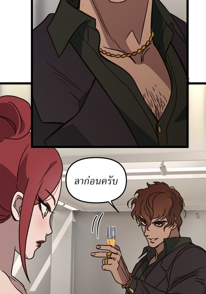 พี่เลี้ยงมาเฟีย - หน้า 75