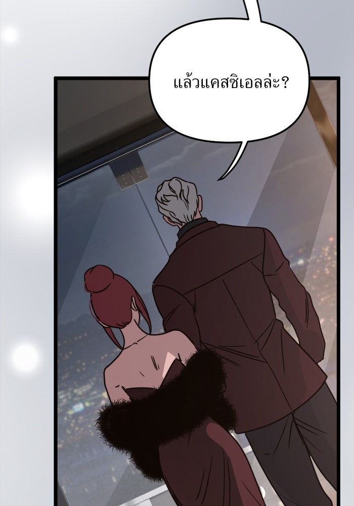 พี่เลี้ยงมาเฟีย - หน้า 77