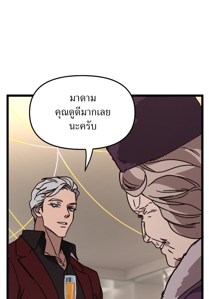 พี่เลี้ยงมาเฟีย - หน้า 8