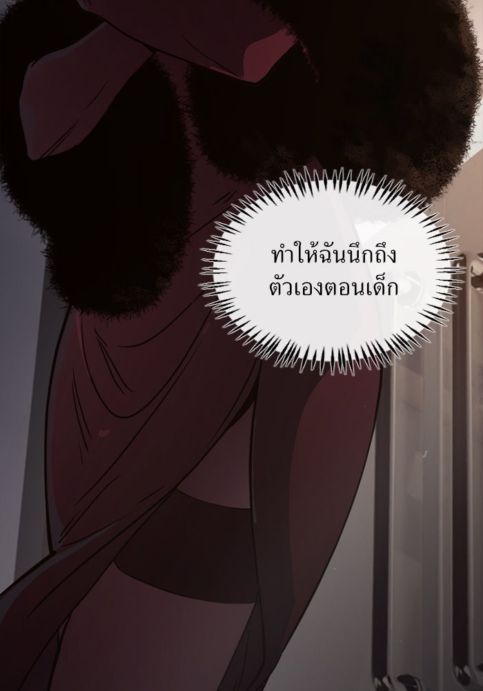 พี่เลี้ยงมาเฟีย - หน้า 82