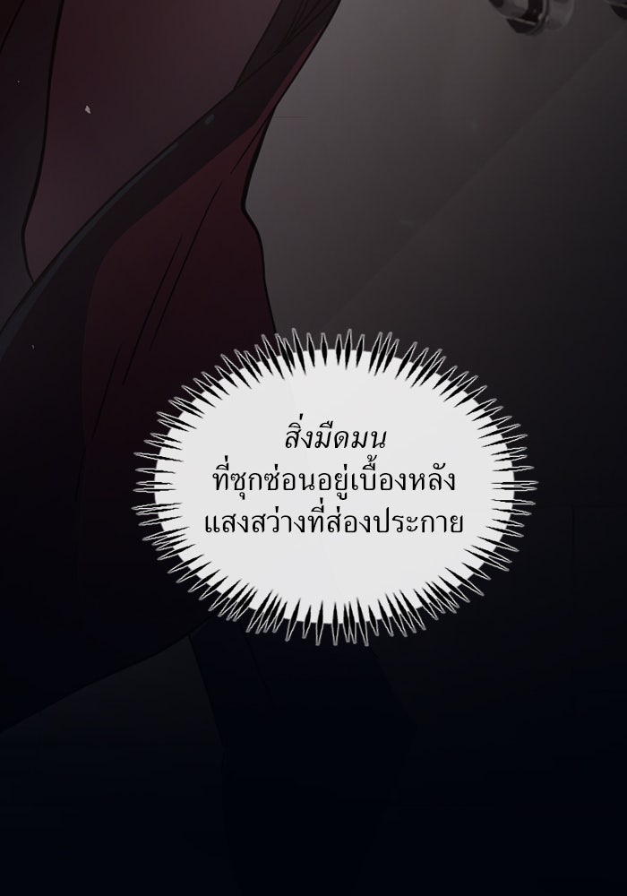 พี่เลี้ยงมาเฟีย - หน้า 83