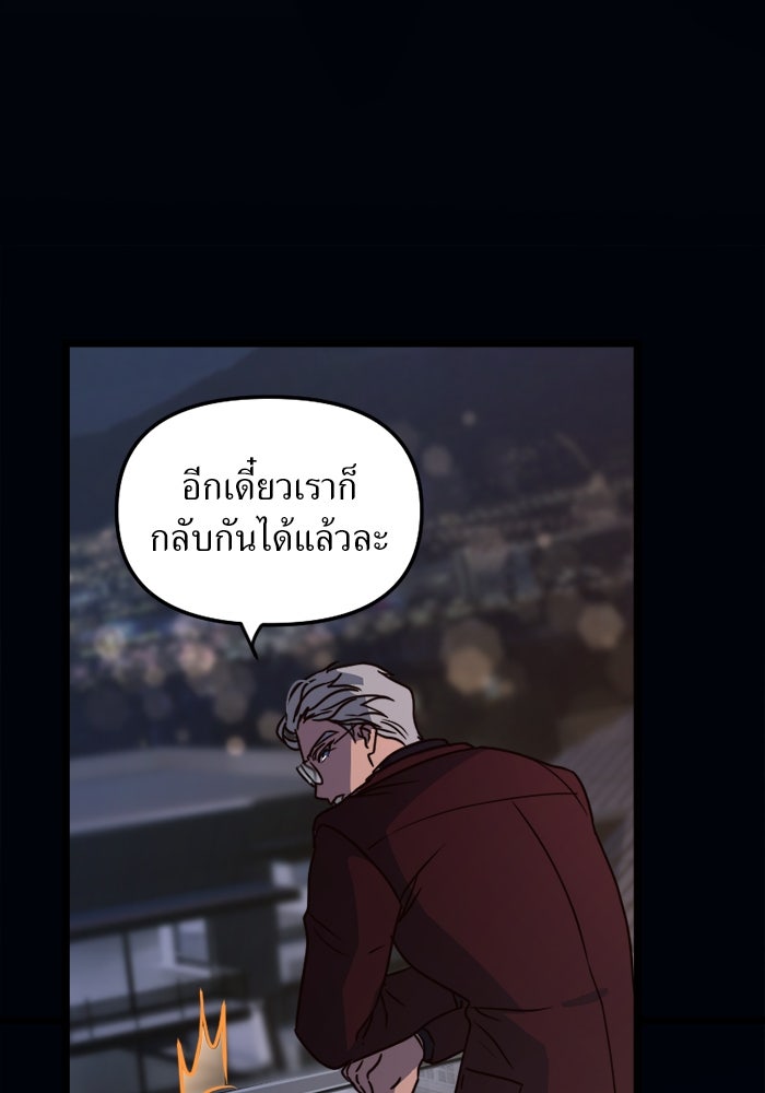 พี่เลี้ยงมาเฟีย - หน้า 84