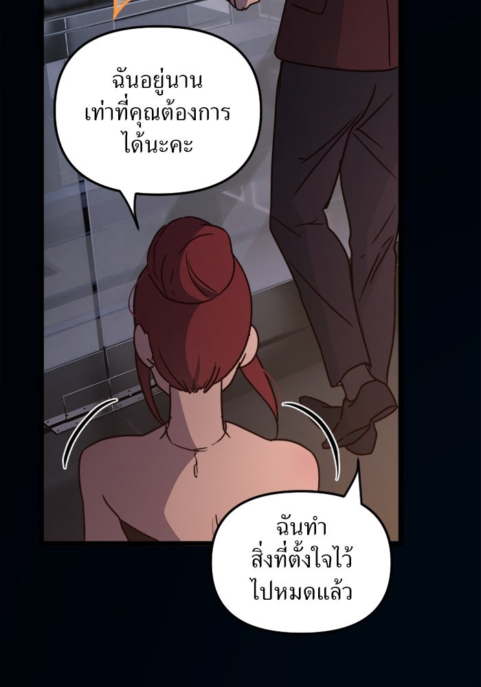 พี่เลี้ยงมาเฟีย - หน้า 85
