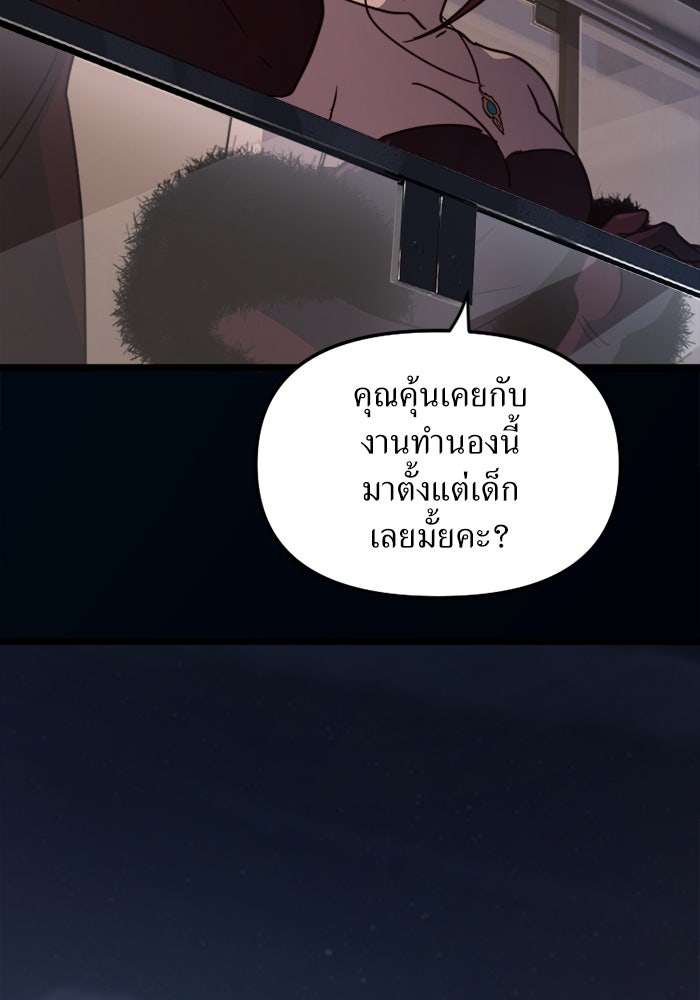 พี่เลี้ยงมาเฟีย - หน้า 87