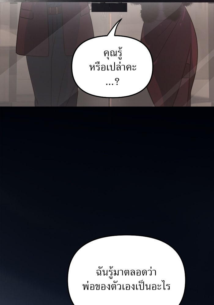 พี่เลี้ยงมาเฟีย - หน้า 89