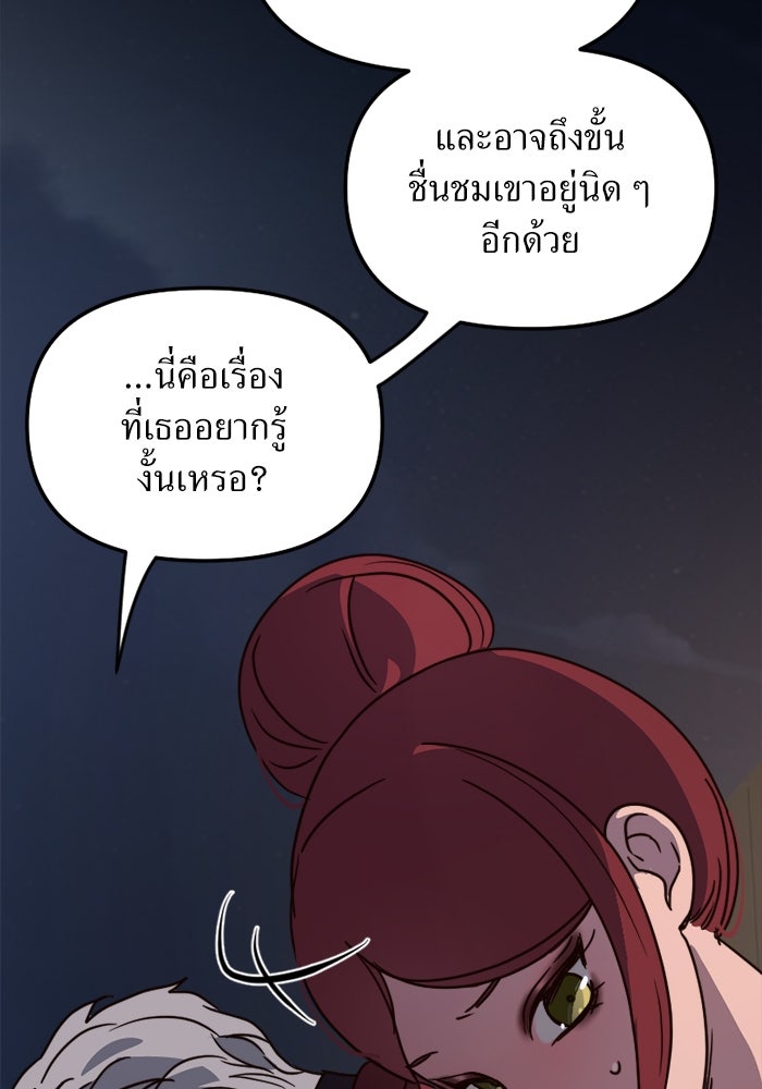 พี่เลี้ยงมาเฟีย - หน้า 90