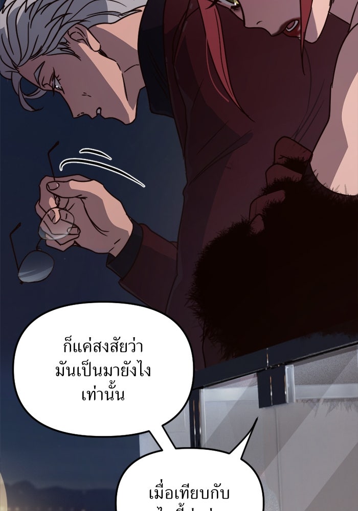 พี่เลี้ยงมาเฟีย - หน้า 91