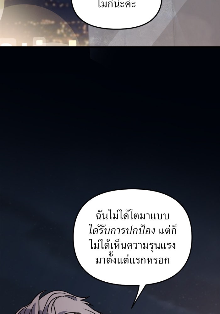 พี่เลี้ยงมาเฟีย - หน้า 92