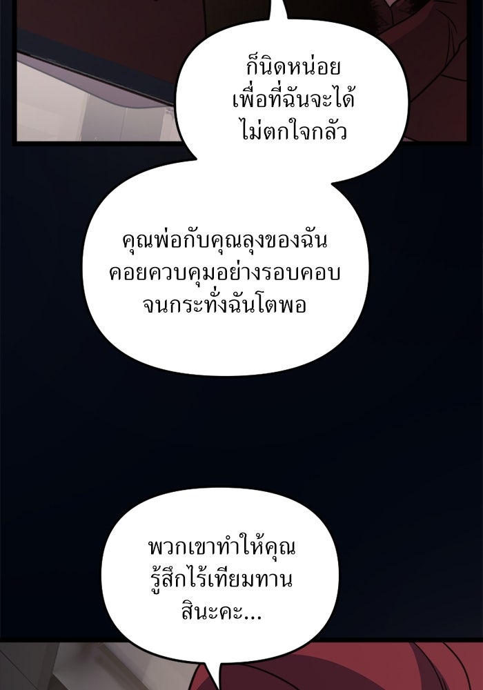 พี่เลี้ยงมาเฟีย - หน้า 96